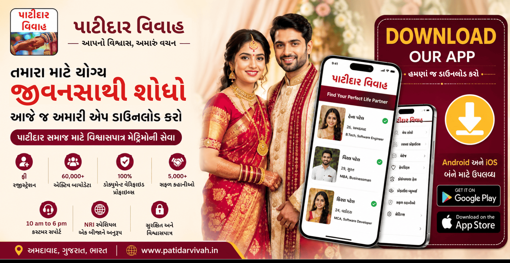 Download Our Patidar Vivah Matrimony App and Find Your Perfect Life Partner Today